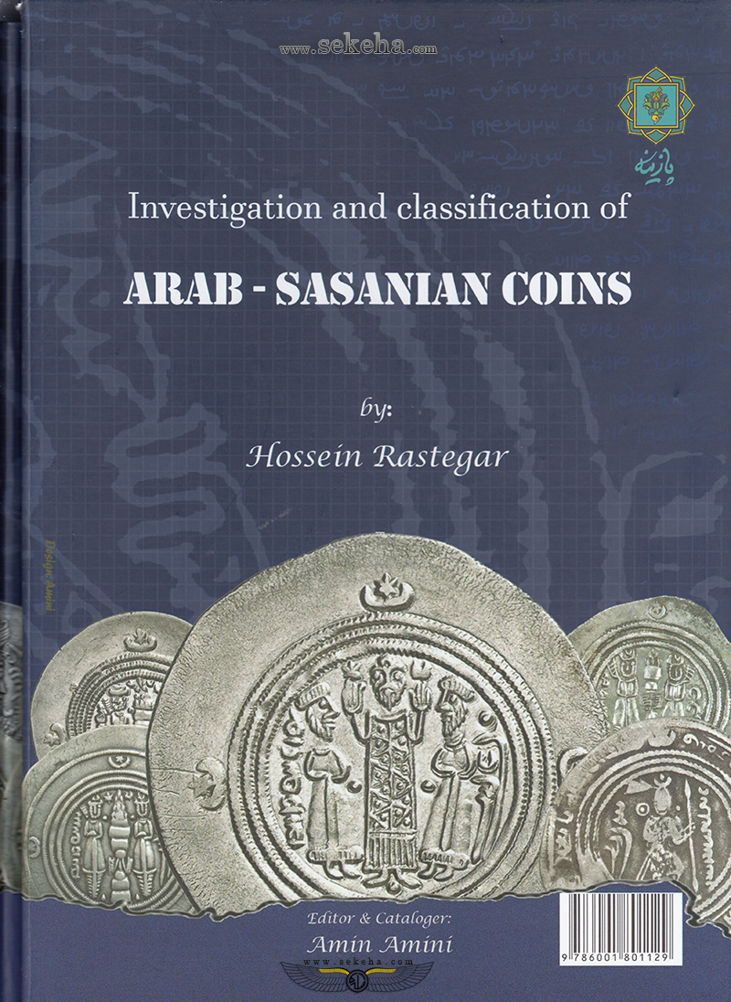 کتاب سکه های عرب - ساسانی