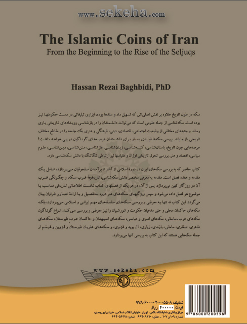 سکه های ایران در دوره اسلامی 2