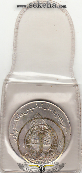 مدال بانک پارس 2535