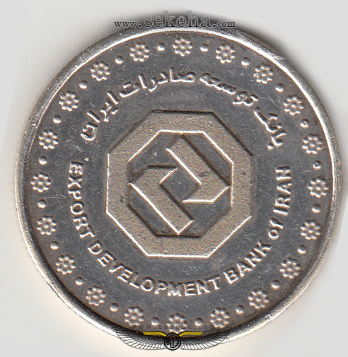 مدال بانک توسعه صادرات
