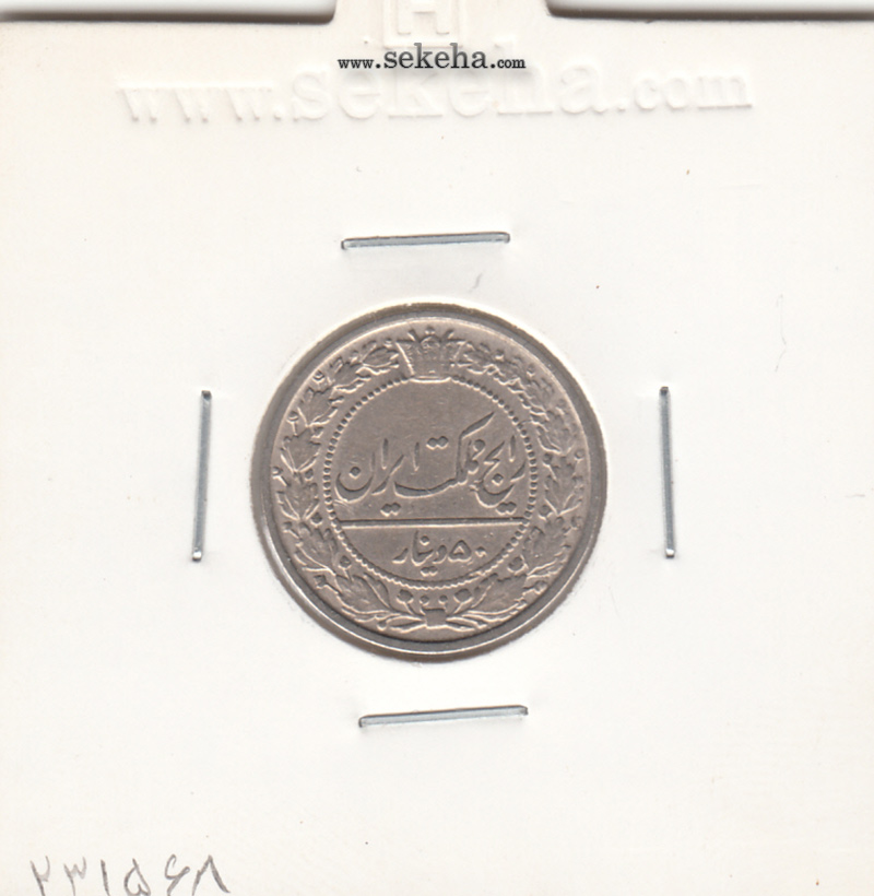 سکه 50 دینار نیکل 1305 -VF- رضا شاه
