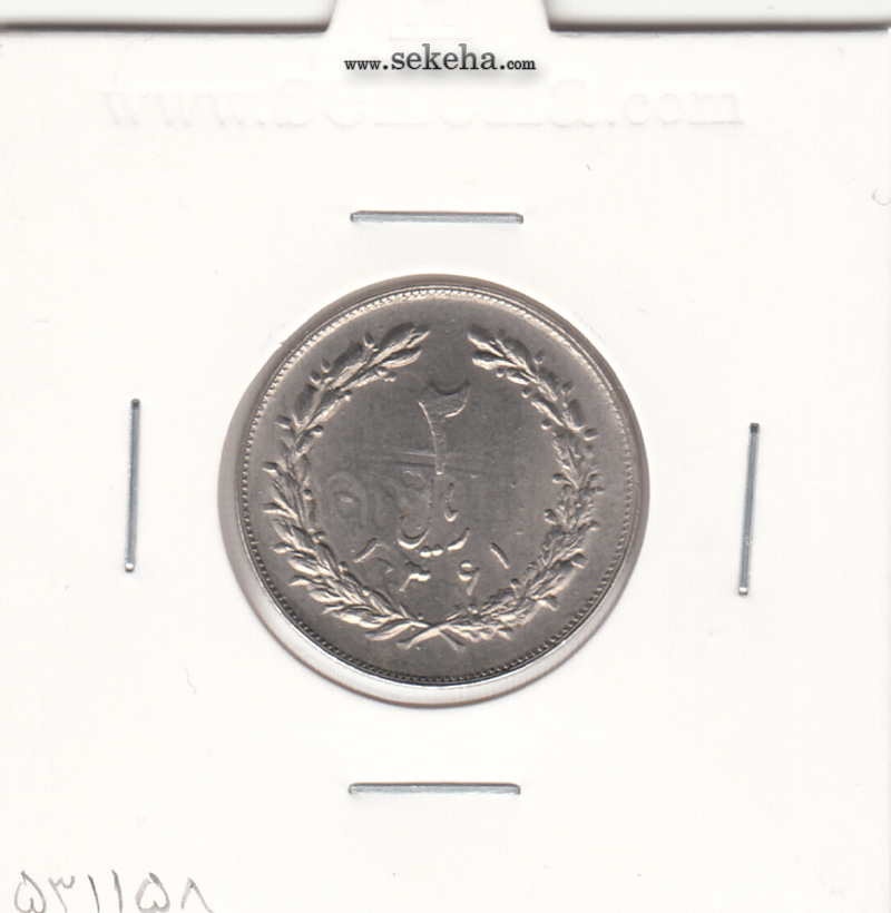 سکه 2 ریال 1361 - انعکاس روی سکه - جمهوری اسلامی