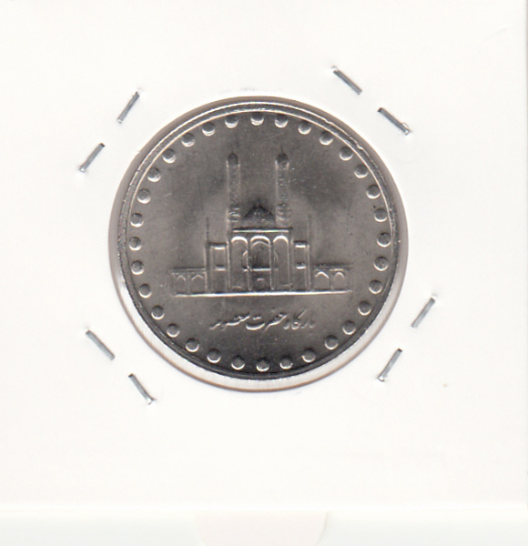 سکه 50 ریال 1378 - اسلامی