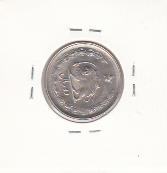 سکه 2 ریال 2535 - با چرخش 90 درجه - محمد رضا شاه