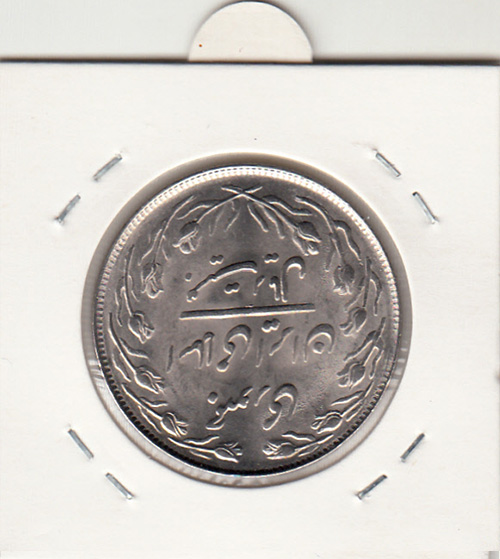 سکه 20 ریال 1364 -صفر مبلغ کوچک- جمهوری اسلامی