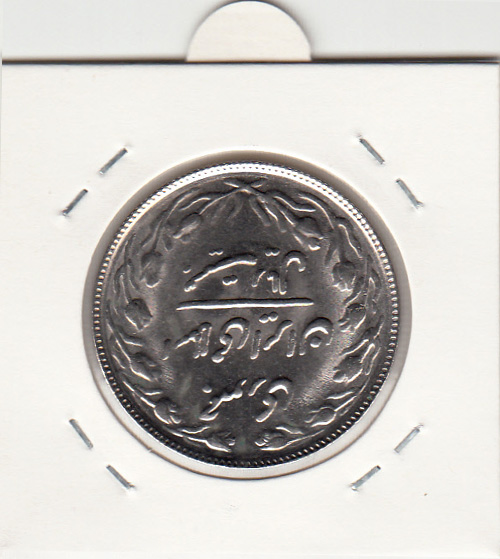 سکه 20 ریال 1366 - جمهوری اسلامی