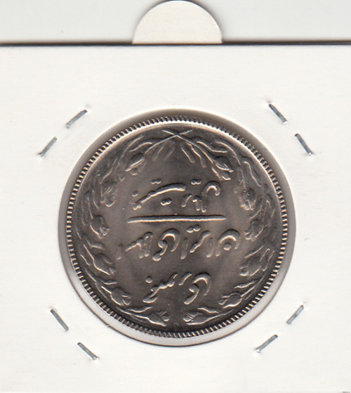 سکه 20 ریال 1367 - جمهوری اسلامی