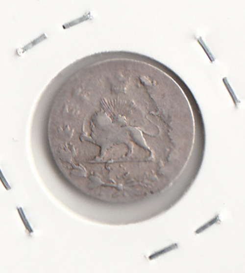 سکه شاهی  1300 - قالب اشتباه - مظفرالدین شاه