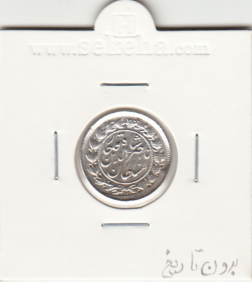 سکه 500 دینار بدون تاریخ - ناصرالدین شاه