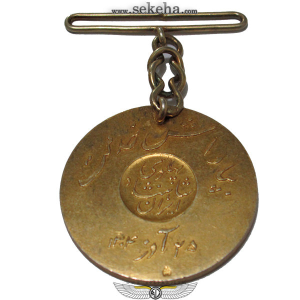 مدال نقره (آب طلا فابریک) بپاداش خدمت - رضا شاه