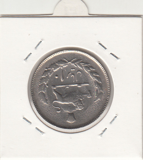 سکه 10 ریال 1357 - محمد رضا شاه