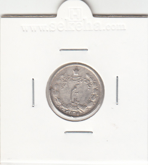 سکه نیم ریال 1311 ، 1 تاریخ بزرگ - رضا شاه