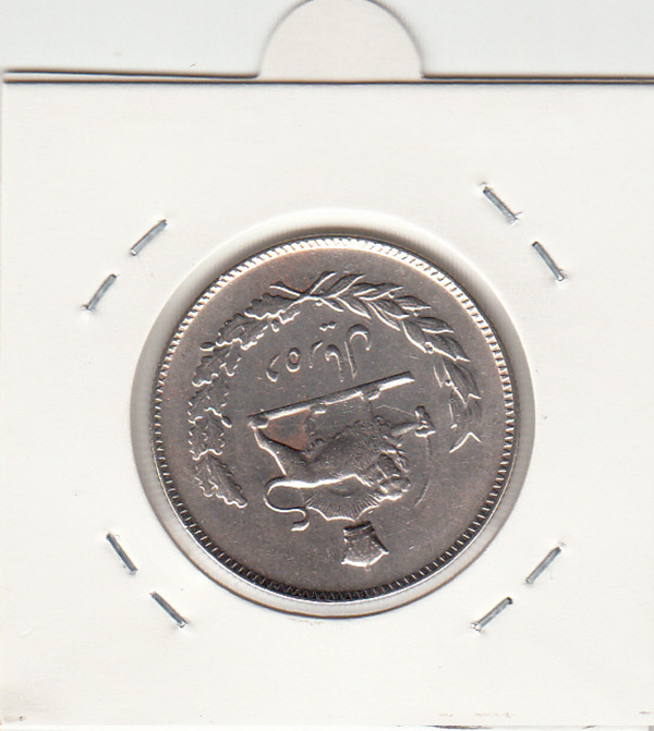 سکه 10 ریال 1347 - محمد رضا شاه