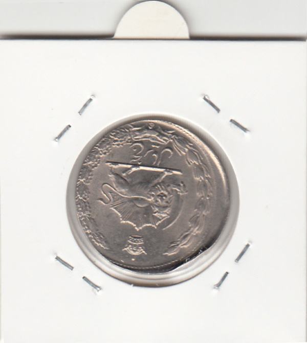 سکه 5 ریال 2535 -گریز از مرکز- محمد رضا شاه