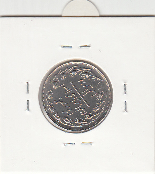 سکه 2 ریال 1364 "لا" کوتاه -با چرخش 50 درجه- جمهوری اسلامی