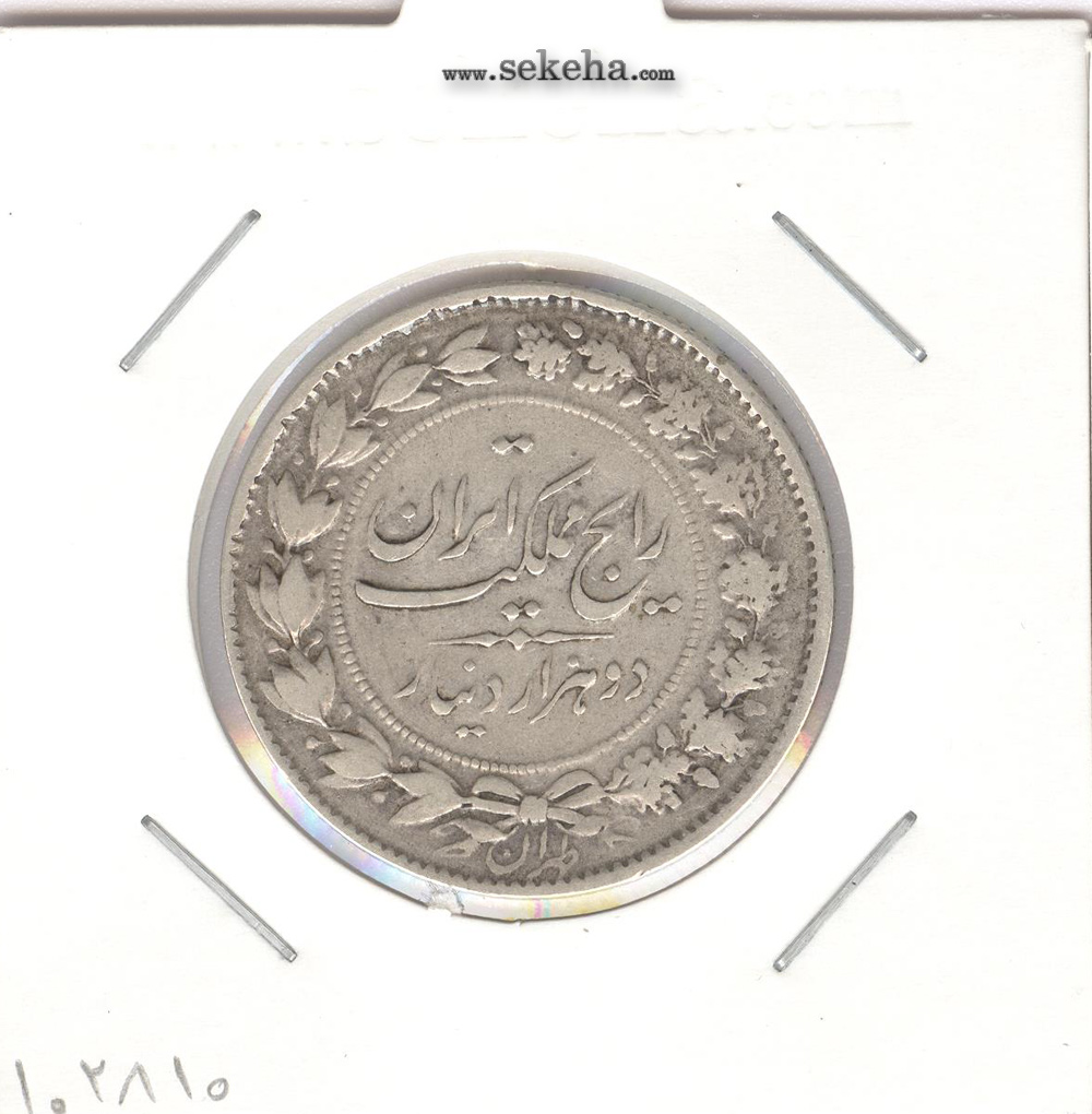سکه 2000 دینار رایج مملکت 1305 -کیفیت EF- رضا شاه