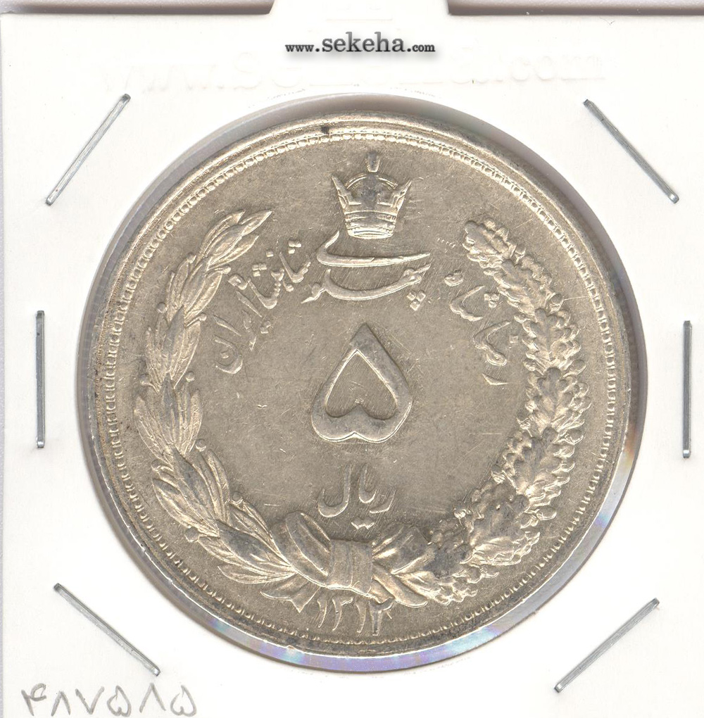 سکه 5 ریال 1312 - AU - رضا شاه