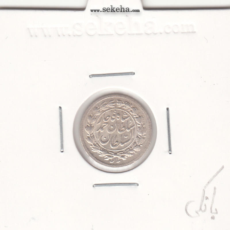 سکه ربعی 1329 - بانکی - احمد شاه
