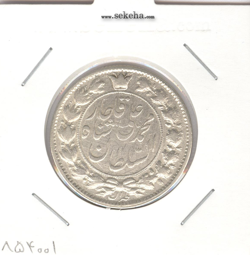 سکه 2 قران 1326 - 6 تاریخ کوچک - محمد علی شاه