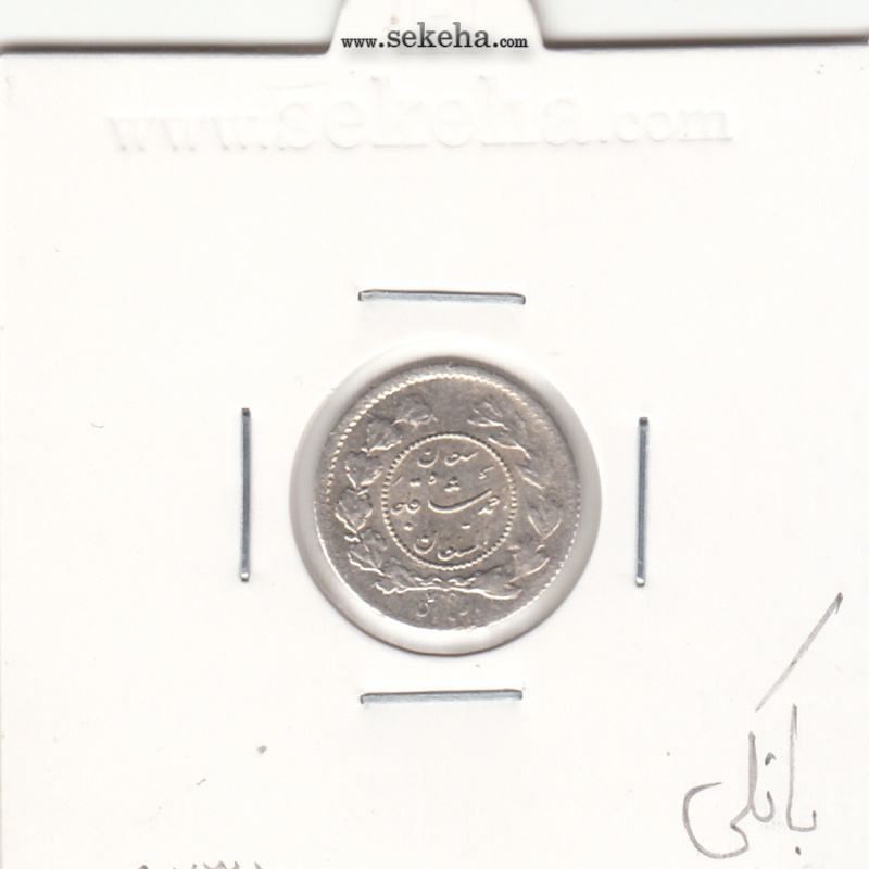 سکه ربعی 1335 - بانکی - احمد شاه