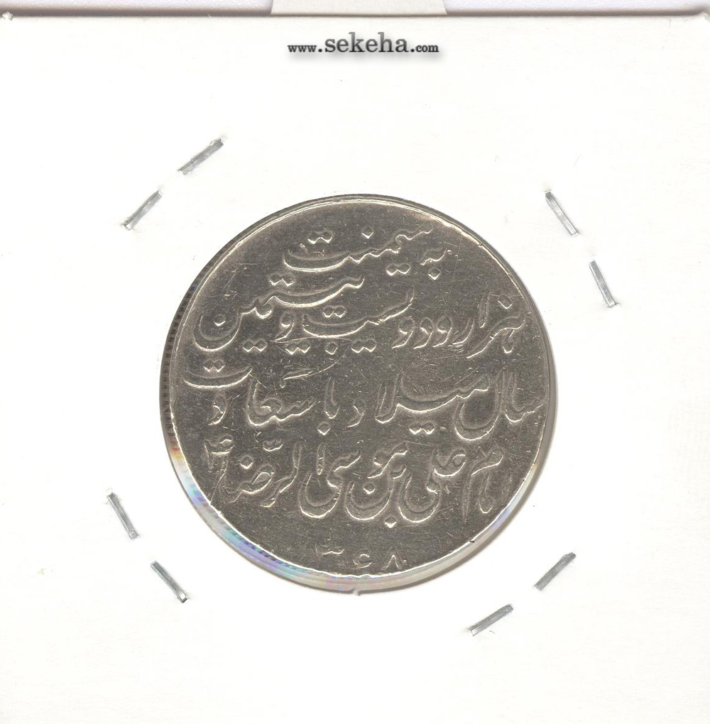 مدال یادبود میلاد امام رضا 1336