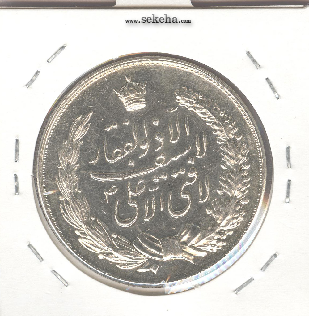مدال نقره لافتی الا علی - نوروز 1346