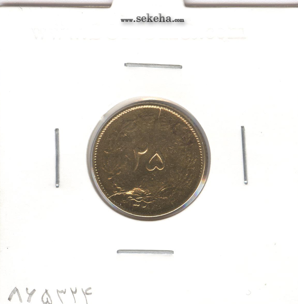 سکه 25 دینار 1327 -VF- محمد رضا شاه