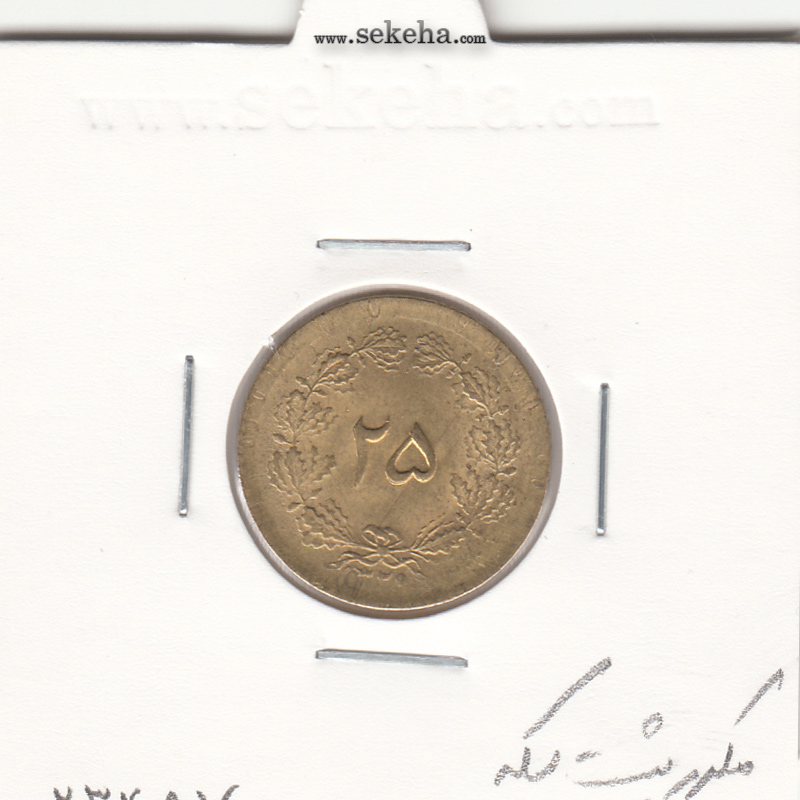 سکه 25 دینار 1329 - مکرر - محمد رضا شاه