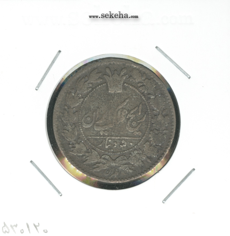 سکه 50 دینار 1295 - ناصرالدین شاه