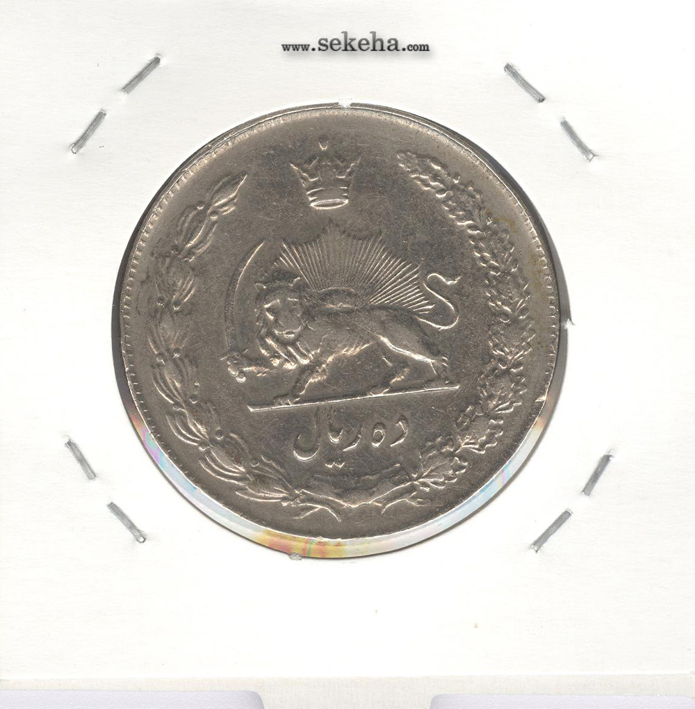 سکه 10 ریال پهلوی کشیده 1341 با وزن 12 گرم
