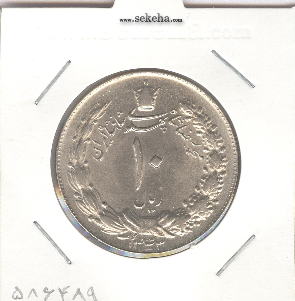 سکه 10 ریال پهلوی کشیده 1343 با وزن 12 گرم