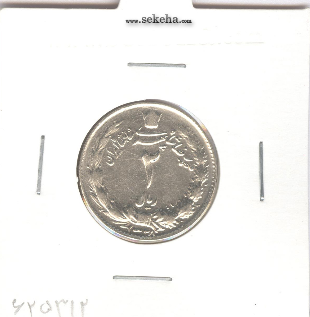 سکه 2 ریال 1328 - محمد رضا شاه