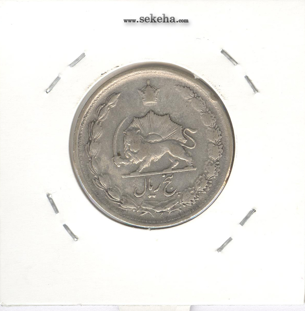 سکه 5 ریال 1322 -VF- محمد رضا شاه