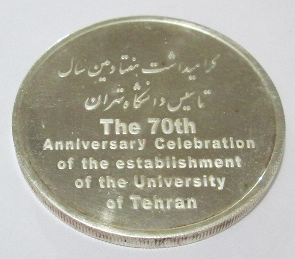مدال دانشگاه تهران