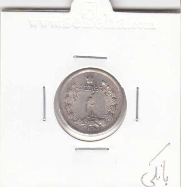 سکه نیم ریال 1315 -کیفیت AU رضا شاه پهلوی