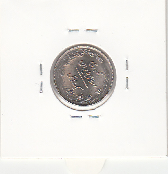 سکه 1 ریال 1361- چرخش 80 درجه - جمهوری اسلامی