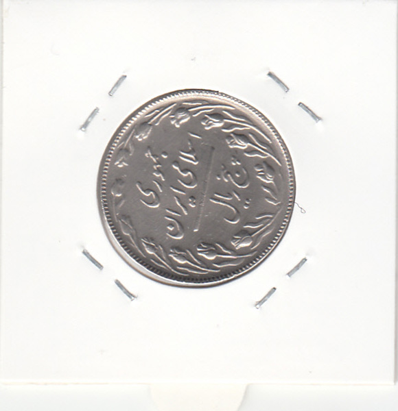 سکه 5 ریال 1367 -چرخش 80 درجه- جمهوری اسلامی