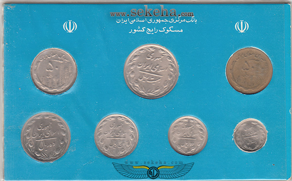 مجموعه ای از سکه های رایج سال 1366
