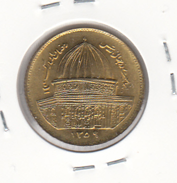 سکه 1 ریال قدس 1359 -مکرر روی بیت المقدس- ک تبدیل به گ