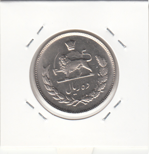 سکه 10 ریال 1347 - محمد رضا شاه