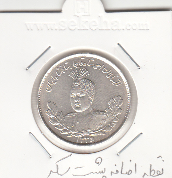 سکه 2000 دینار 1335 - احمد شاه قاجار