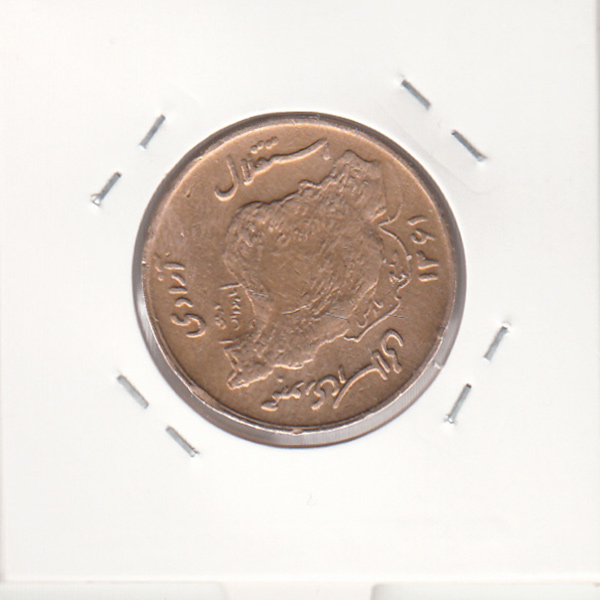 سکه 50 ریال 1361 با چرخش 100 درجه