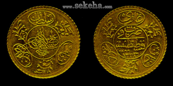 «زر محبوب» کوچکترین سکه طلای عثمانی در موزه رضوی