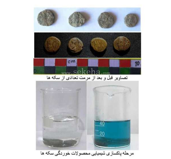 مرمت سکه های تاریخی مربوط به دوره الیمایی