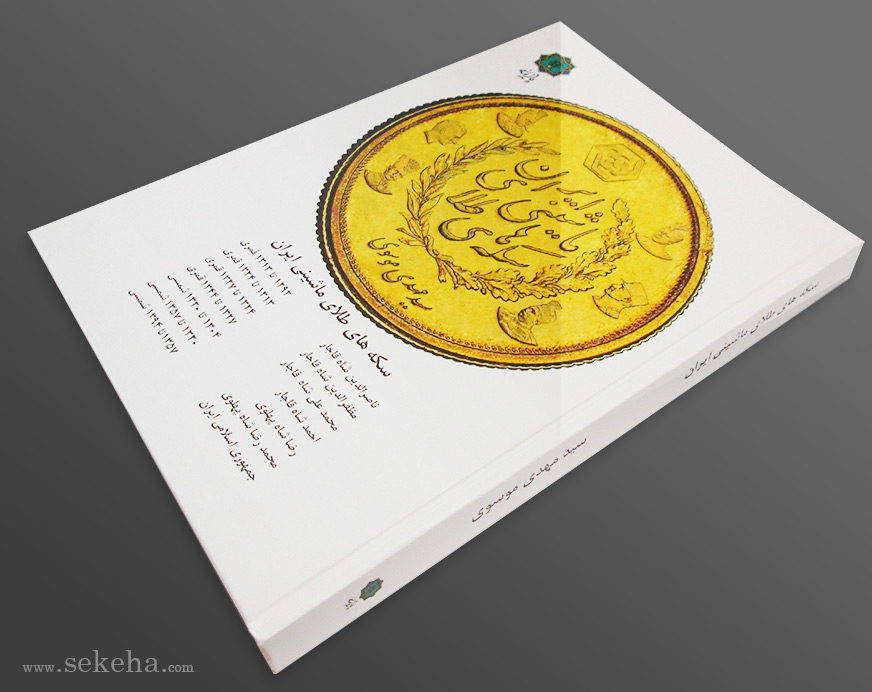 iran mechanical gold coins book