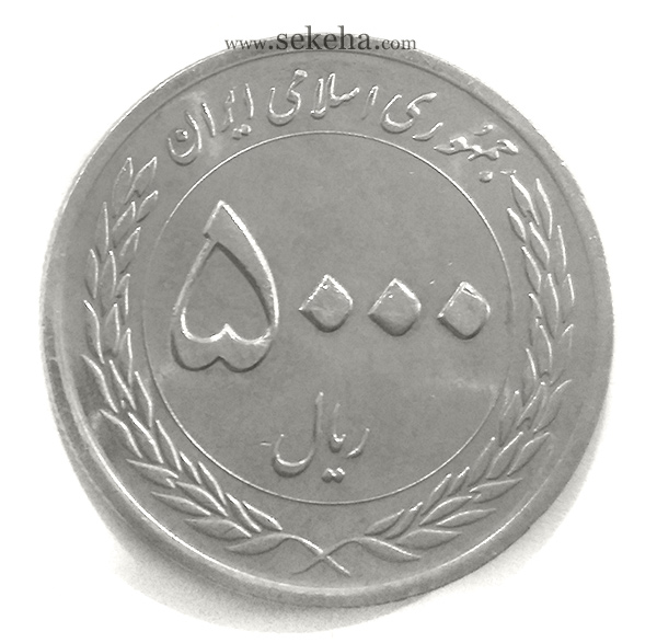 سکه 5000 ریال 1395 - بارگاه امام رضا (ع)