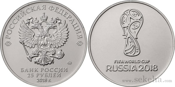 سکه رسمی جام جهانی فوتبال روسیه