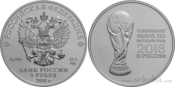 سکه یادبود نقره جام جهانی فوتبال روسیه