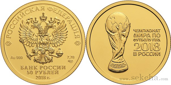 سکه طلا یادبود جام جهانی فوتبال روسیه