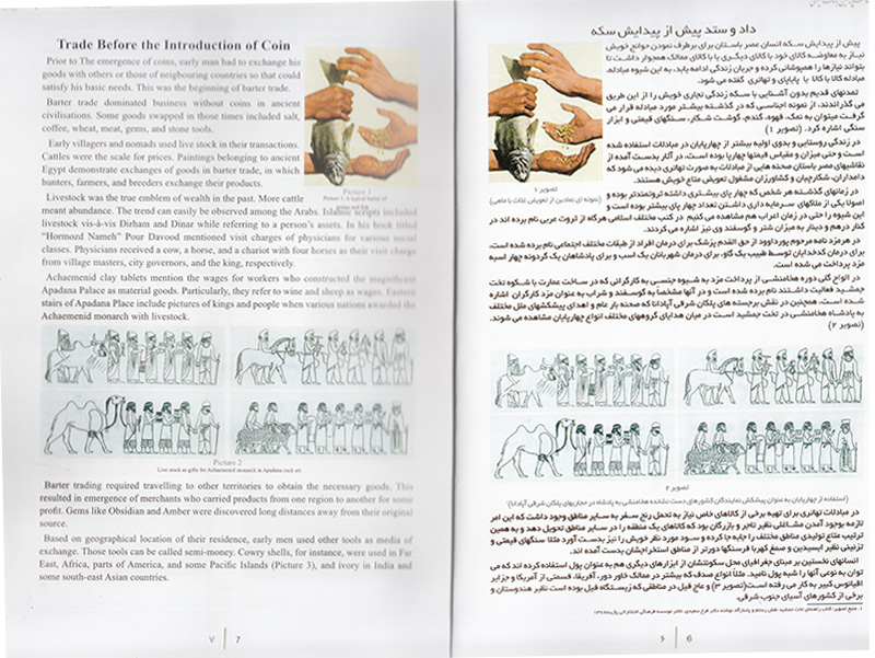 کتاب سکه های آغازین ؛ بررسی سکه های آسیای صغیر موجود در موزه سکه بانک سپه